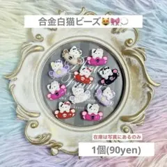 カスタムボールペン ペンビーズ 合金白猫ビーズ【1個/90yen】