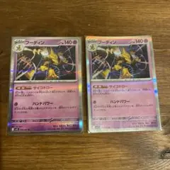 ポケモンカード　フーディン　2枚