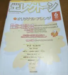 月刊エレクトーン　2003年6月