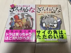ざんねんないきもの事典 2巻セット