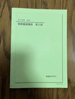 2026年最新】鉄緑会教材の人気アイテム - メルカリ