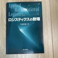 入試数学のロジスティックス 西岡康夫 - メルカリ
