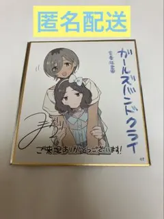 ルパ 智 映画 ガールズバンドクライ 入場特典 ガルクラ ミニ色紙