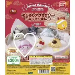 サンリオめじるしアクセサリー　〜なりきりまん〜　マイメロ