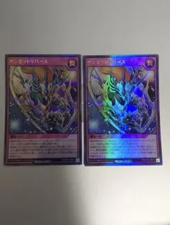 サンセットリバース　2枚