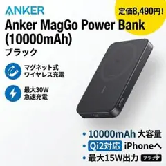 Anker MagGo Power Bank (10000mAh) ブラック