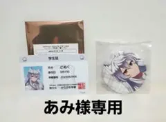 【あみ様専用】からぴち　どぬく　缶バッチ　学生証