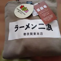新品未使用　ラーメン二浪 徹夜関東本店 オモシロトレーナー　メンズMサイズ