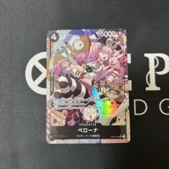 ワンピースカード　ペローナ　パラレル