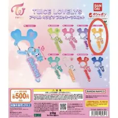 TWICE LOVELYS アクリルカラビナフロッキーマスコット　JIVELY