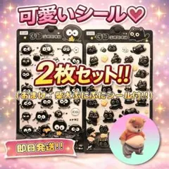 2枚SET!!【柴犬シール付】可愛い 黒猫 まっくろ 3D 立体シール