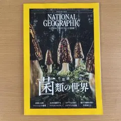 ナショナルジオグラフィック日本版 計27冊 ナショナル ジオグラフィック日本版｜定期購読13%OFF