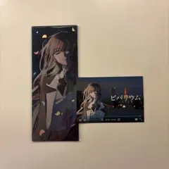 ビバリウム Adoと私 特装版 クリアしおり ニコニコ風トレカ 特典付き
