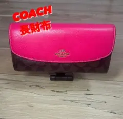 COACH 長財布 ブラウン×ピンク