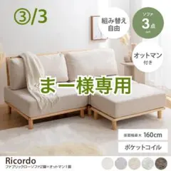 2026年最新】Ricordo ソファの人気アイテム - メルカリ