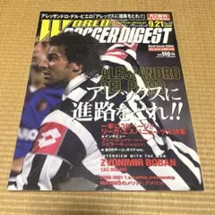 WORLD SOCCER DIGEST No.83 2000年9月21日