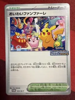 おいわいファンファーレ トレーナーズカード おいわいファンファーレ | ポケモンカードゲーム公式ホームページ