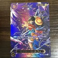 ワンピース カードゲーム 受け継がれる意思　モンキー・D・ルフィ sec
