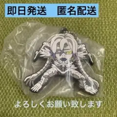未使用☆即日発送☆匿名配送【DEATH NOTE】でふぉラバ！レム キーホルダー