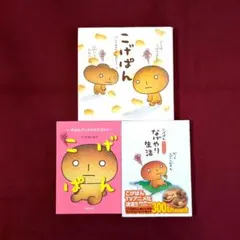 こげぱん☆やさぐれマンガ 毎日クタ～っと - メルカリ