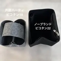 エルメスピコタン18、22専用　バッグインバッグのみ　2点のサムネイル