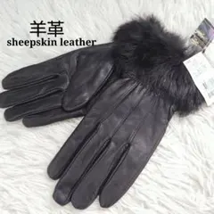 羊革 ラムレザー ファー付き手袋 黒 ステッチ 革手袋 レディース リアルレザー
