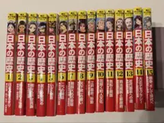 角川まんが学習シリーズ 日本の歴史 全15巻