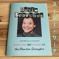 『#スージー・サーチ』パンフレットのサムネイル