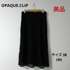 【美品】OPAQUE.CLIP レースタイトスカート ブラック サイズ38