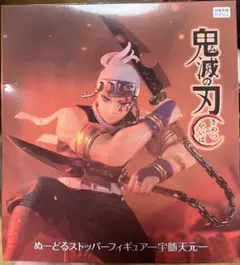 鬼滅の刃　宇髄天元　ぬーどるストッパー　フィギュア