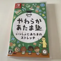 やわらかあたま塾 いっしょにあたまのストレッチ Nintendo Switch