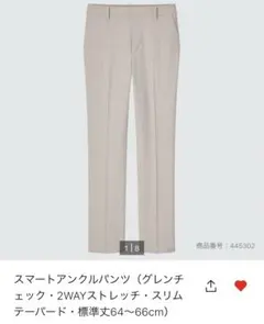 UNIQLO スマートアンクルパンツ　S グレンチチェック