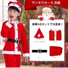 【フォローで100円値下げ】140cm サンタ コスプレ 男の子 クリスマス