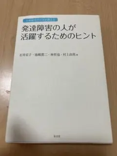 人材紹介のプロが教える発達障害の人が活躍するためのヒント