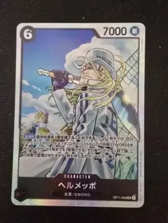 2026年最新】ヘルメッポ ワンピースカードの人気アイテム - メルカリ