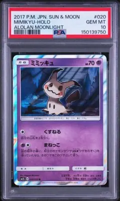 PSA10】ミミッキュ 色違い S SV4a 265/190 - メルカリ