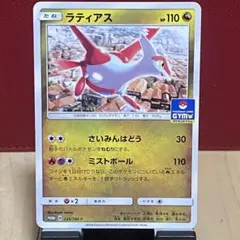 ラティアス PROMO 256/SM-P ポケモンカード