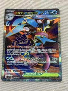 メガゲッコウガex SR/AR MEGA 拡張パック ニンジャスピナー3枚セット