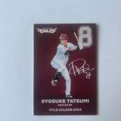 プロ野球チップス2025 楽天イーグルス 辰己涼介 タイトルホルダー