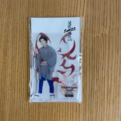 SnowMan 阿部亮平 滝沢歌舞伎 アクリルスタンド