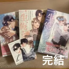 一生、俺のそばにいて～エリート御曹司が余命宣告された幼なじみを世界一幸せな花嫁…