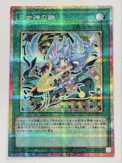 月女神の鏃 プリズマティックシークレットレア新品！超美品！
