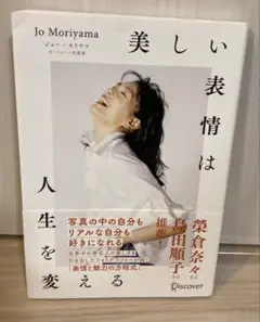美しい表情は人生を変える