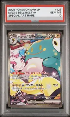 2026年最新】ナンジャモsar psa10の人気アイテム - メルカリ