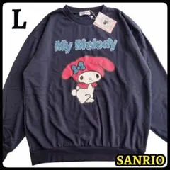 【新品·訳あり】サンリオ マイメロディ トレーナー 長袖 ネイビー L