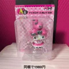 マイメロ　ハッピーくじ　フィギュア　A賞フィギュア　マイメロディとぬいぐるみ