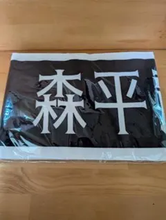 個別マフラータオル １４ｔｈＹＥＡＲＢＩＲＴＨＤＡＹ 森平麗心 미개봉 품목