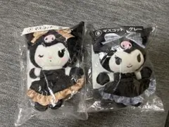 クロミ当たりくじ マスコット 茶&グレー