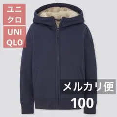 【UNIQLO】【ユニクロ】ボアスウェットフルジップパーカー100