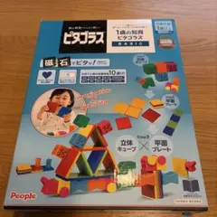 People ピタゴラス 1歳の知育 BASIC 知育玩具のサムネイル